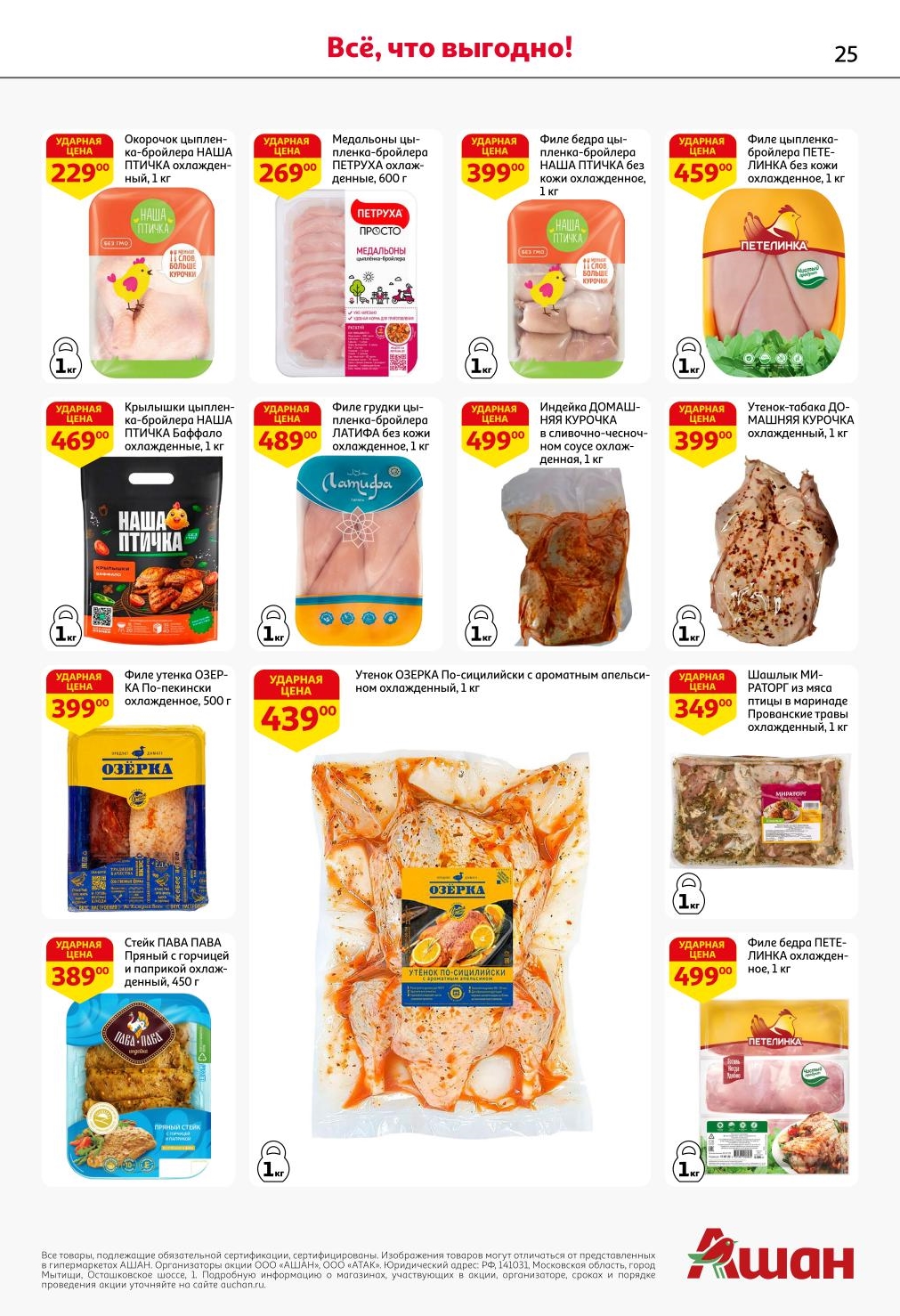 Утенок по сицилийски с ароматным апельсином 1кг - ударная цена